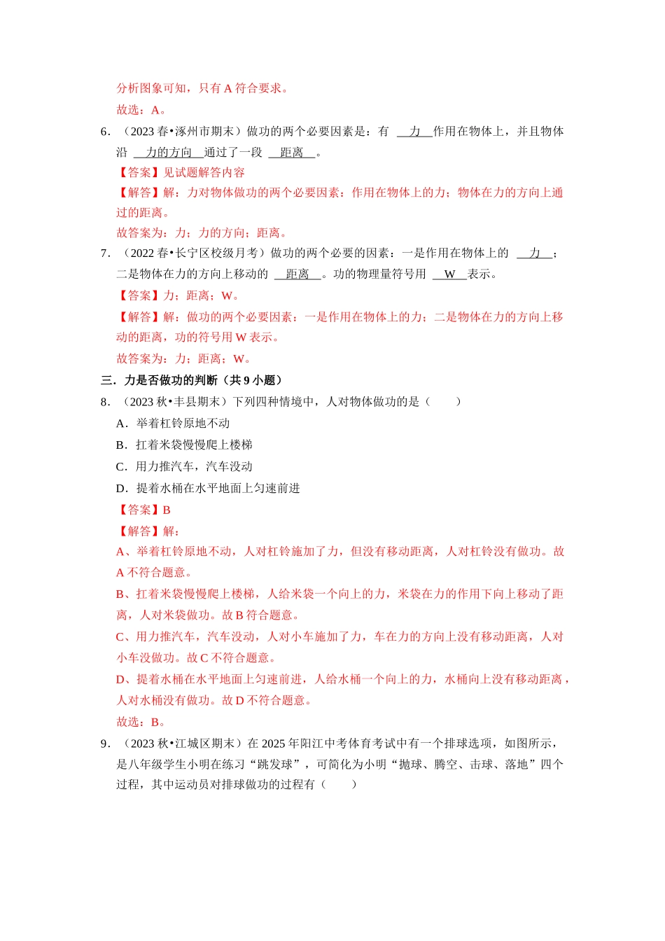 初中物理同步讲义（人教版）8下同步讲义-11.1 功（专题训练）【五大题型】（解析版）.docx_第3页