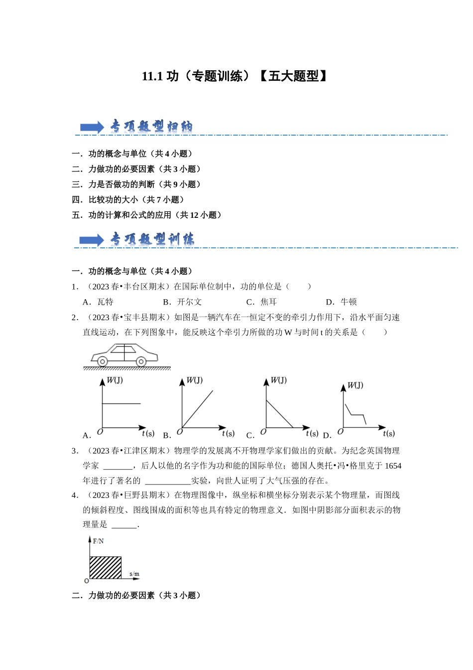 初中物理同步讲义（人教版）8下同步讲义-11.1 功（专题训练）【五大题型】（原卷版）.docx_第1页