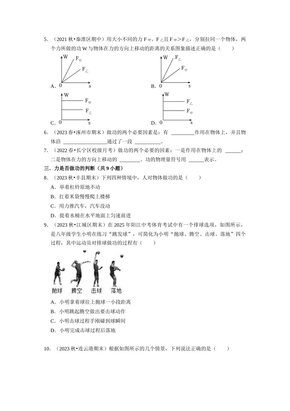 初中物理同步讲义（人教版）8下同步讲义-11.1 功（专题训练）【五大题型】（原卷版）.docx_第2页
