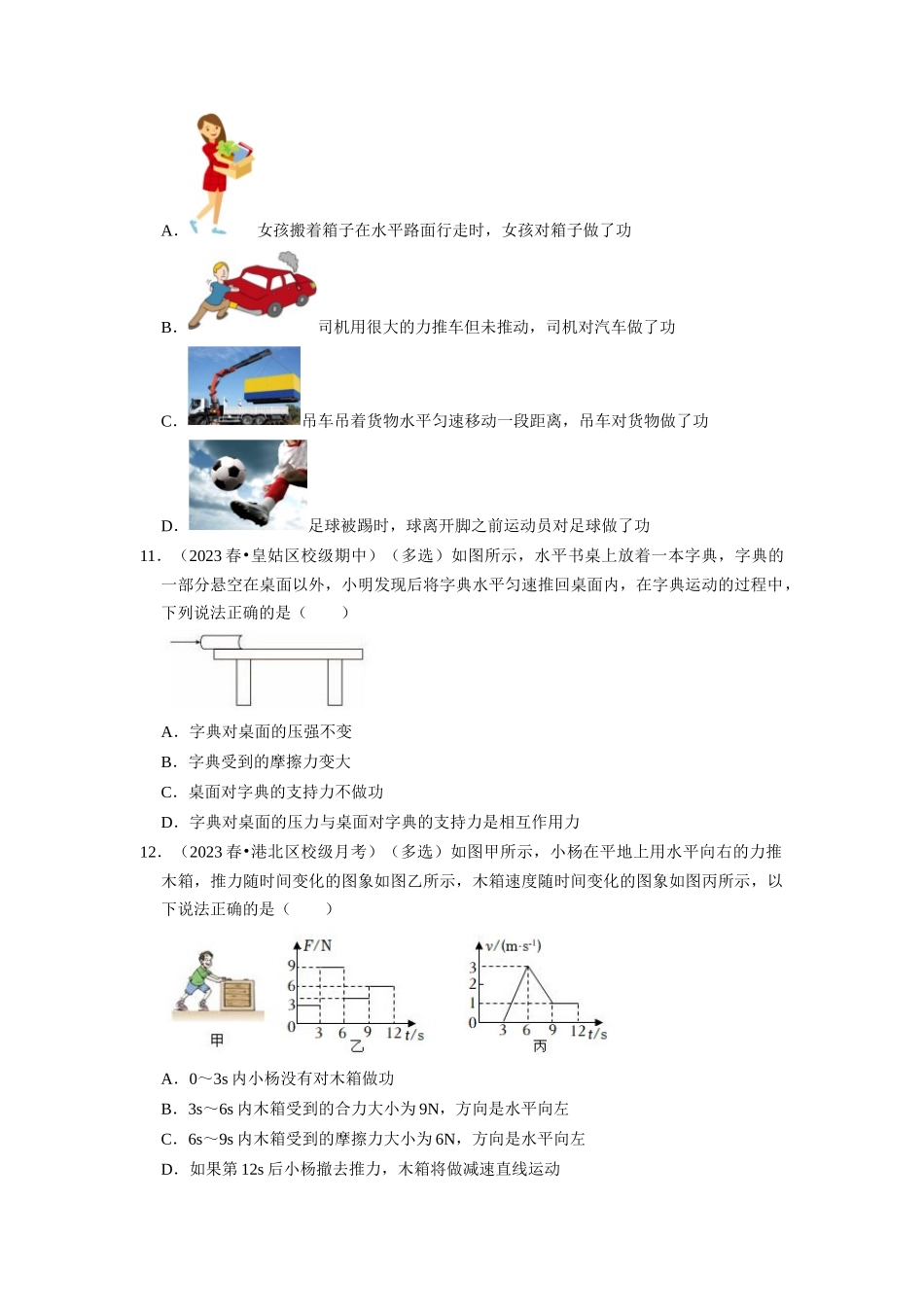 初中物理同步讲义（人教版）8下同步讲义-11.1 功（专题训练）【五大题型】（原卷版）.docx_第3页