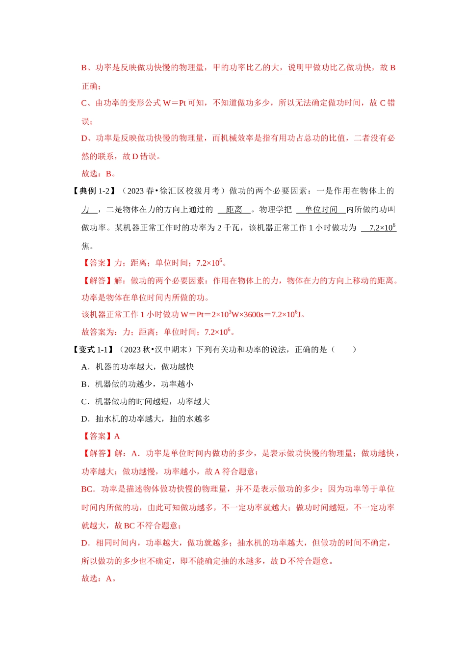 初中物理同步讲义（人教版）8下同步讲义-11.2 功率（知识解读）（解析版）.docx_第2页