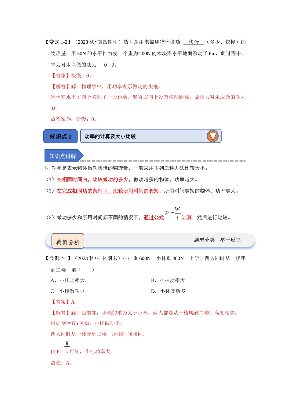 初中物理同步讲义（人教版）8下同步讲义-11.2 功率（知识解读）（解析版）.docx_第3页