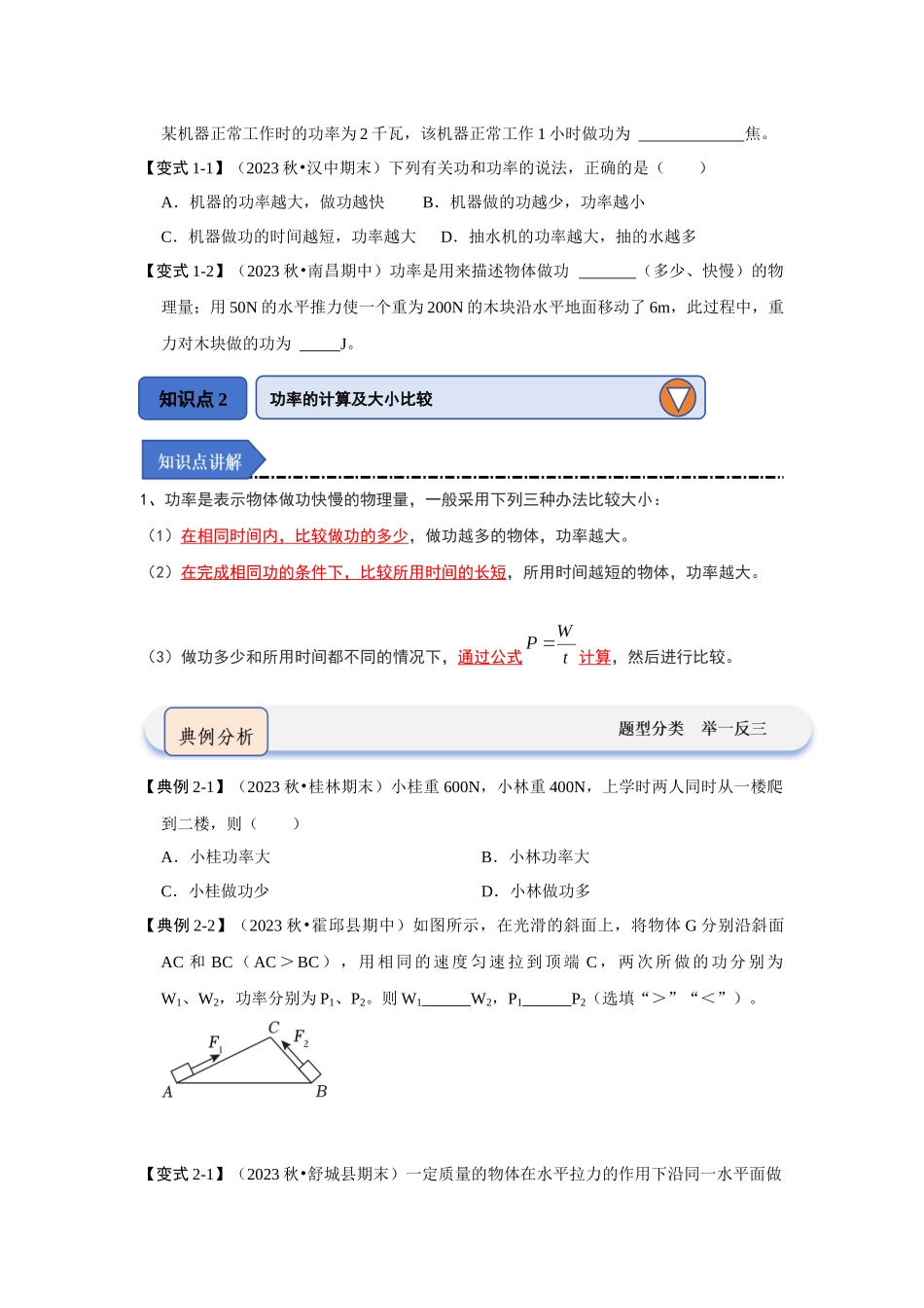 初中物理同步讲义（人教版）8下同步讲义-11.2 功率（知识解读）（原卷版）.docx_第2页