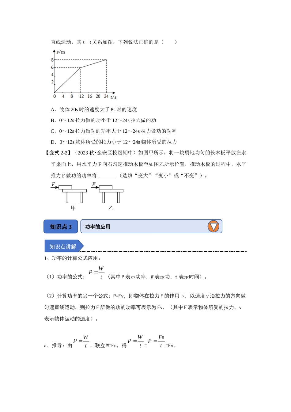初中物理同步讲义（人教版）8下同步讲义-11.2 功率（知识解读）（原卷版）.docx_第3页