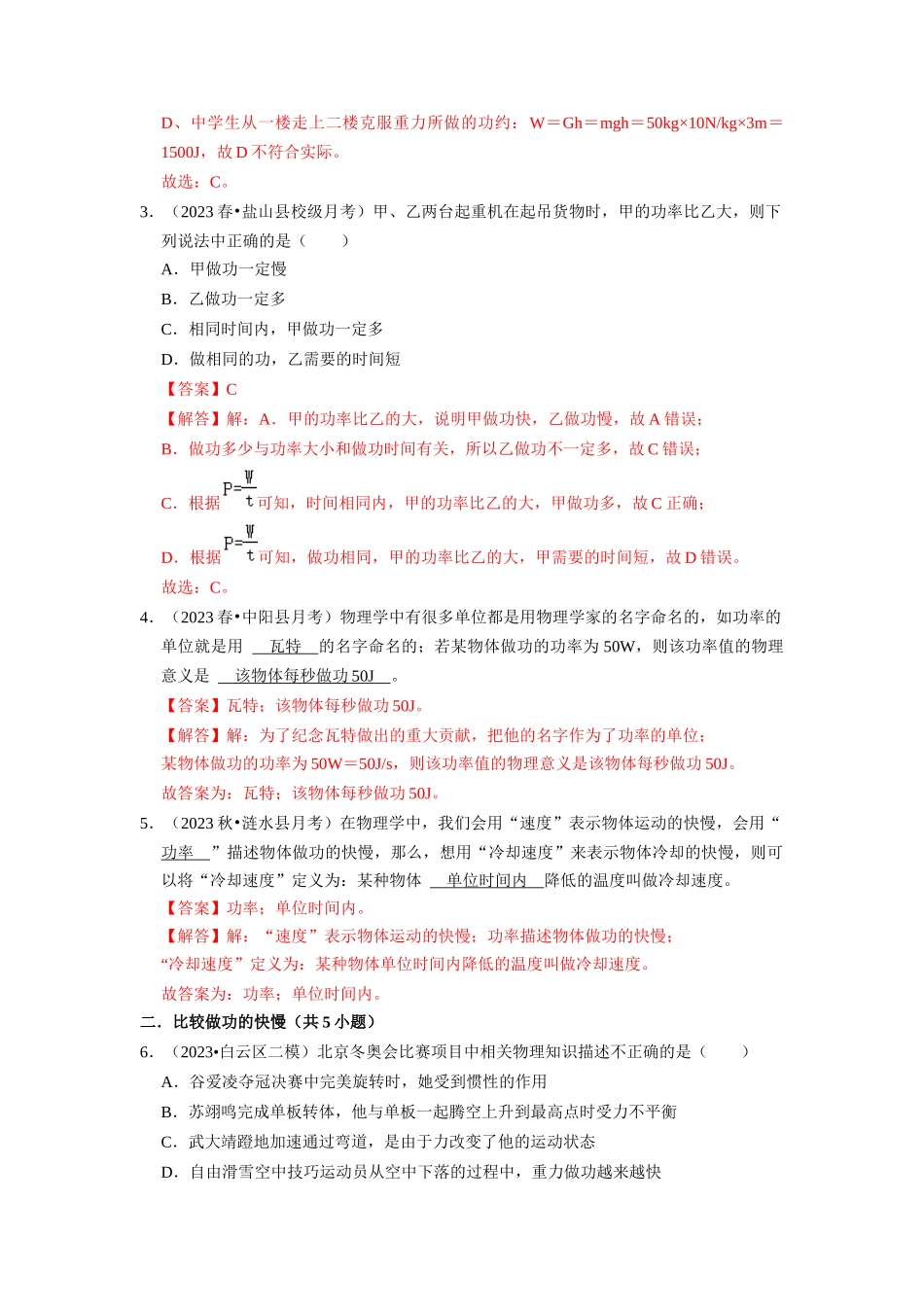 初中物理同步讲义（人教版）8下同步讲义-11.2 功率（专题训练）【六大题型】（解析版）.docx_第2页