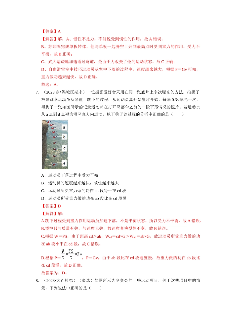 初中物理同步讲义（人教版）8下同步讲义-11.2 功率（专题训练）【六大题型】（解析版）.docx_第3页