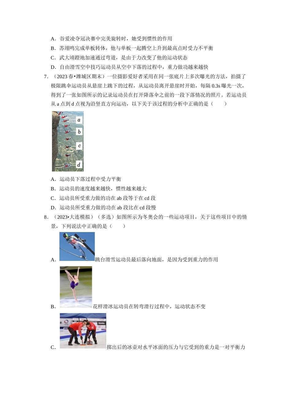 初中物理同步讲义（人教版）8下同步讲义-11.2 功率（专题训练）【六大题型】（原卷版）.docx_第2页