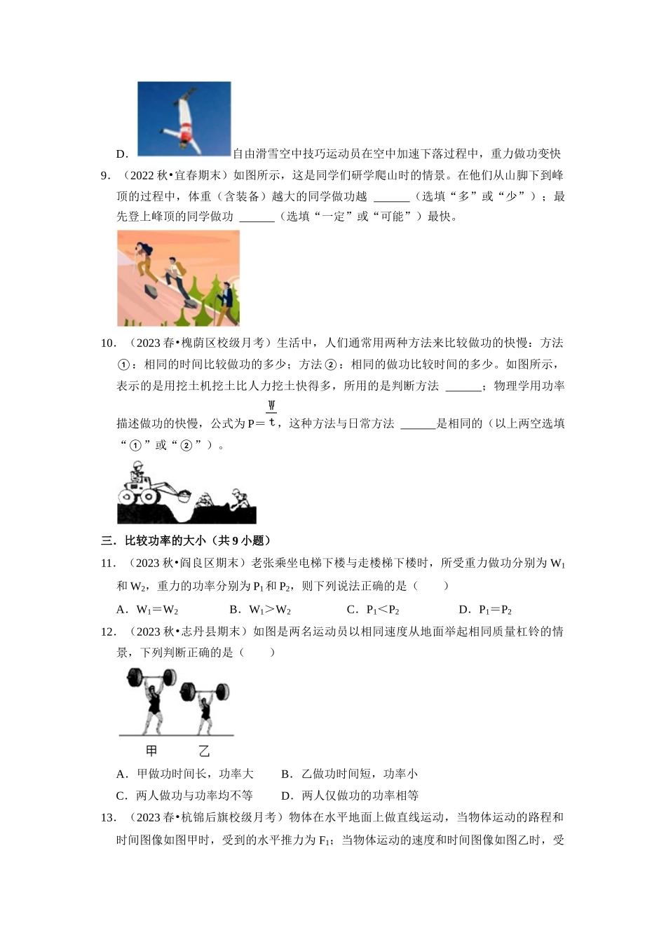 初中物理同步讲义（人教版）8下同步讲义-11.2 功率（专题训练）【六大题型】（原卷版）.docx_第3页