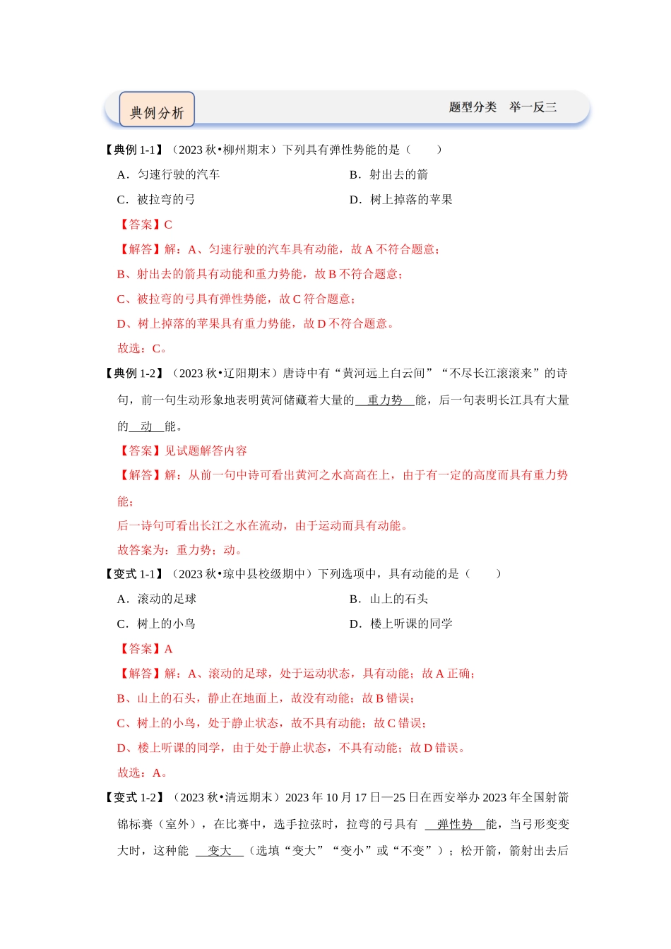 初中物理同步讲义（人教版）8下同步讲义-11.3 动能和势能（知识解读）（解析版）.docx_第2页
