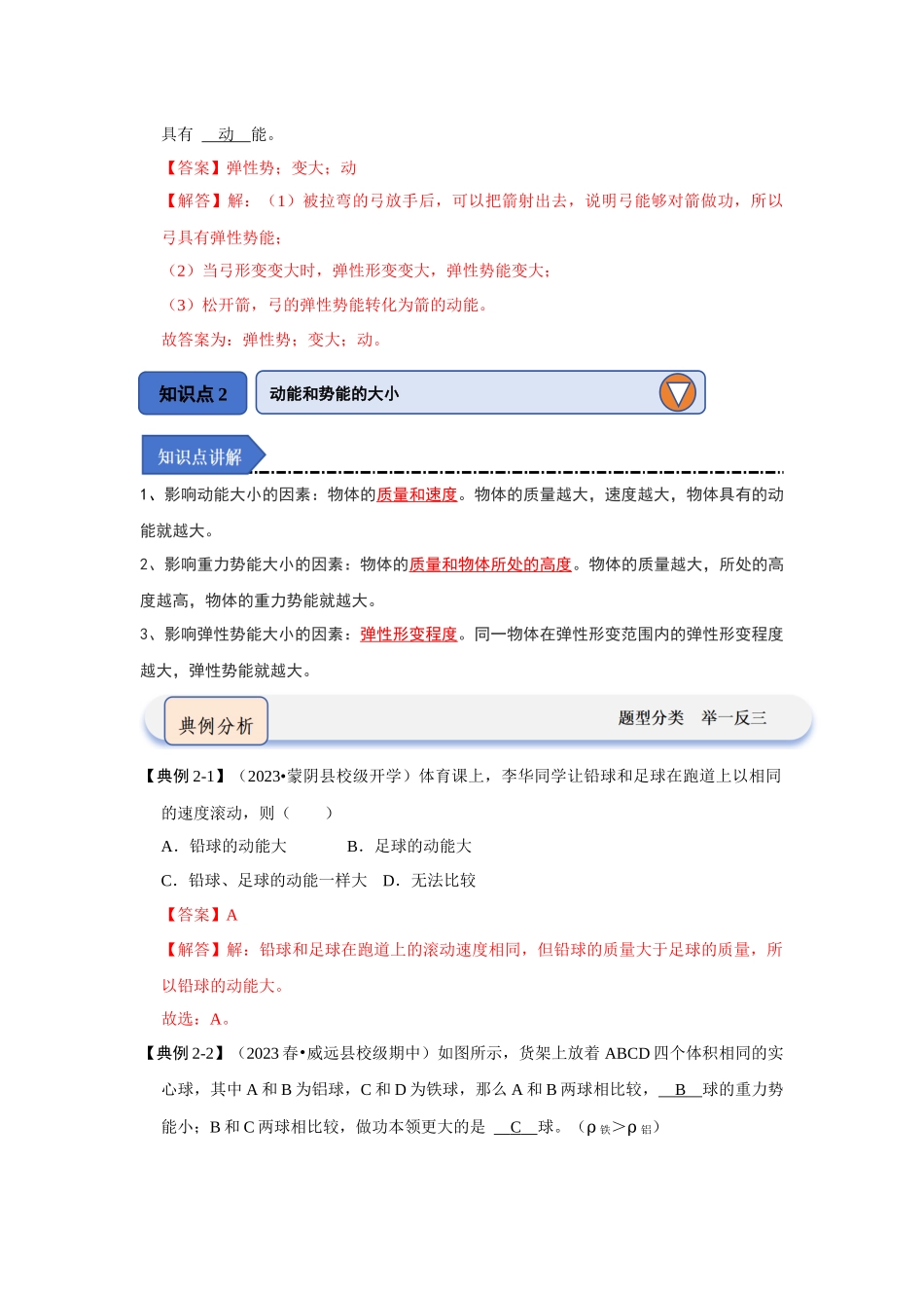 初中物理同步讲义（人教版）8下同步讲义-11.3 动能和势能（知识解读）（解析版）.docx_第3页