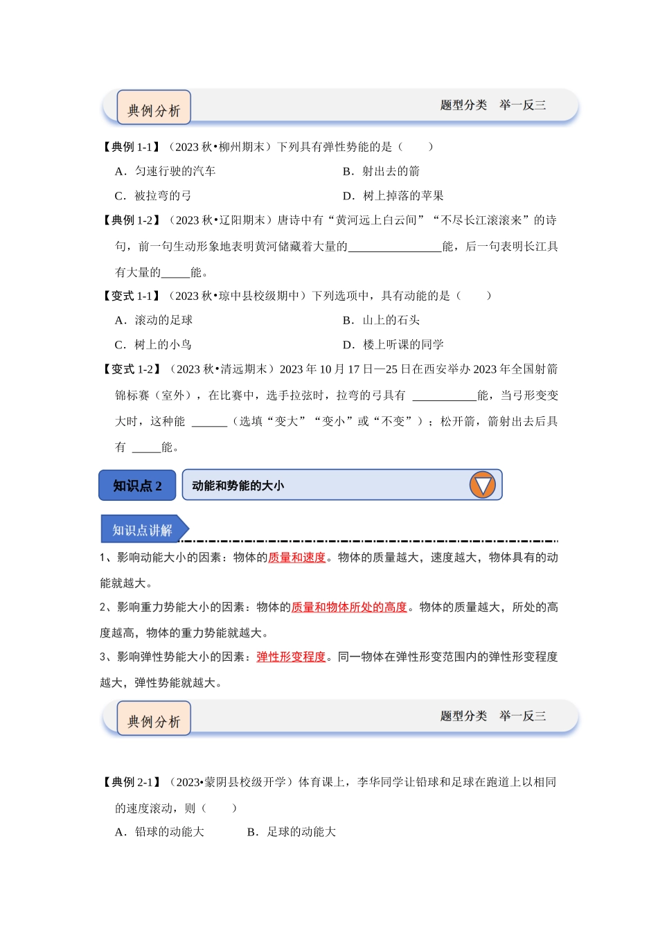 初中物理同步讲义（人教版）8下同步讲义-11.3 动能和势能（知识解读）（原卷版）.docx_第2页