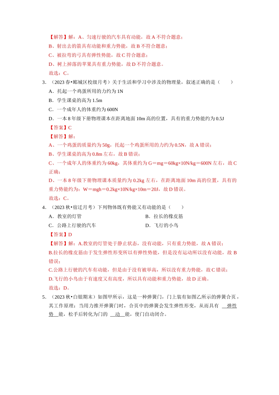 初中物理同步讲义（人教版）8下同步讲义-11.3 动能和势能（专题训练）【八大题型】（解析版）.docx_第2页