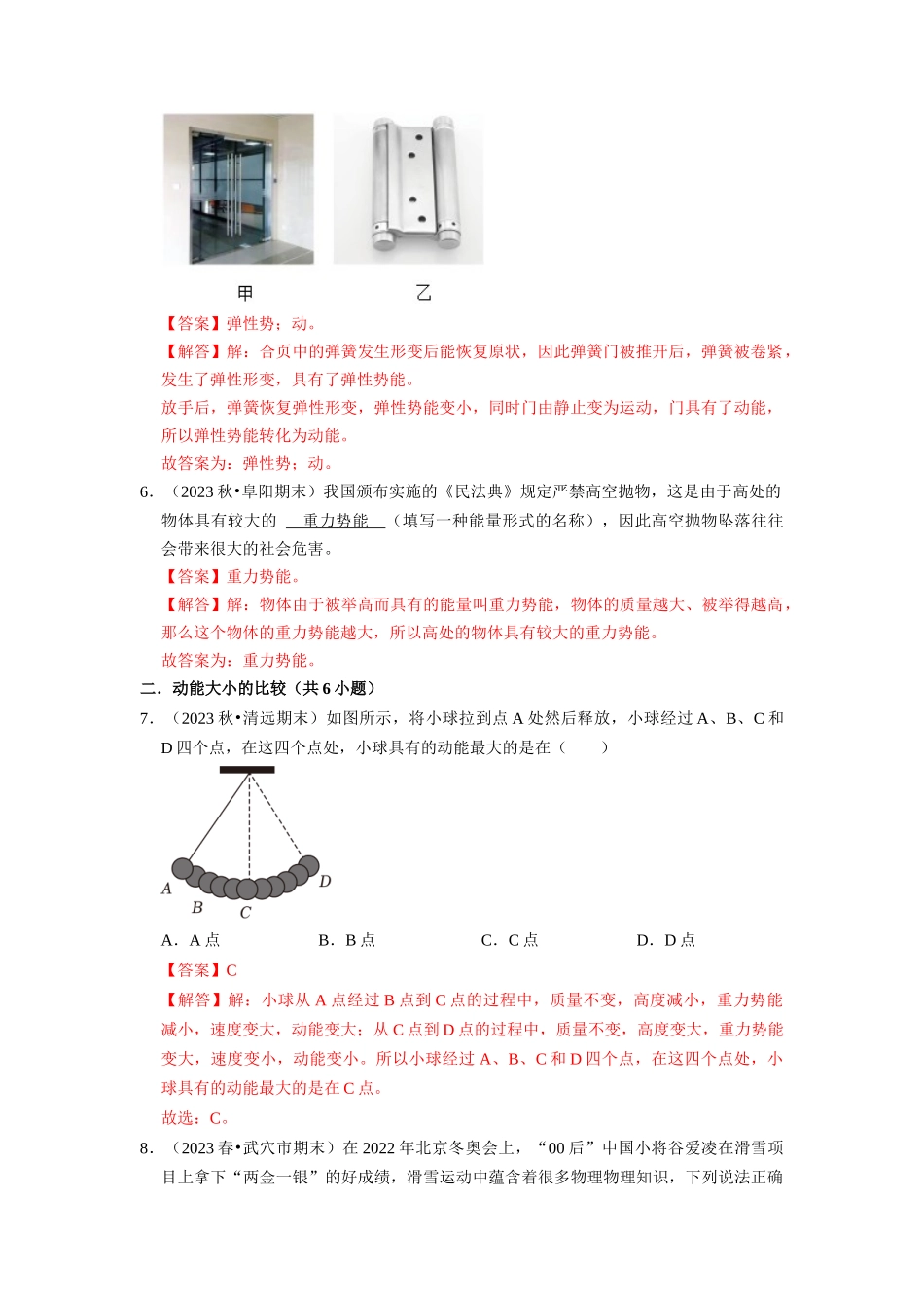 初中物理同步讲义（人教版）8下同步讲义-11.3 动能和势能（专题训练）【八大题型】（解析版）.docx_第3页