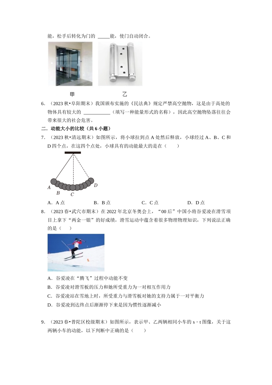 初中物理同步讲义（人教版）8下同步讲义-11.3 动能和势能（专题训练）【八大题型】（原卷版）.docx_第2页