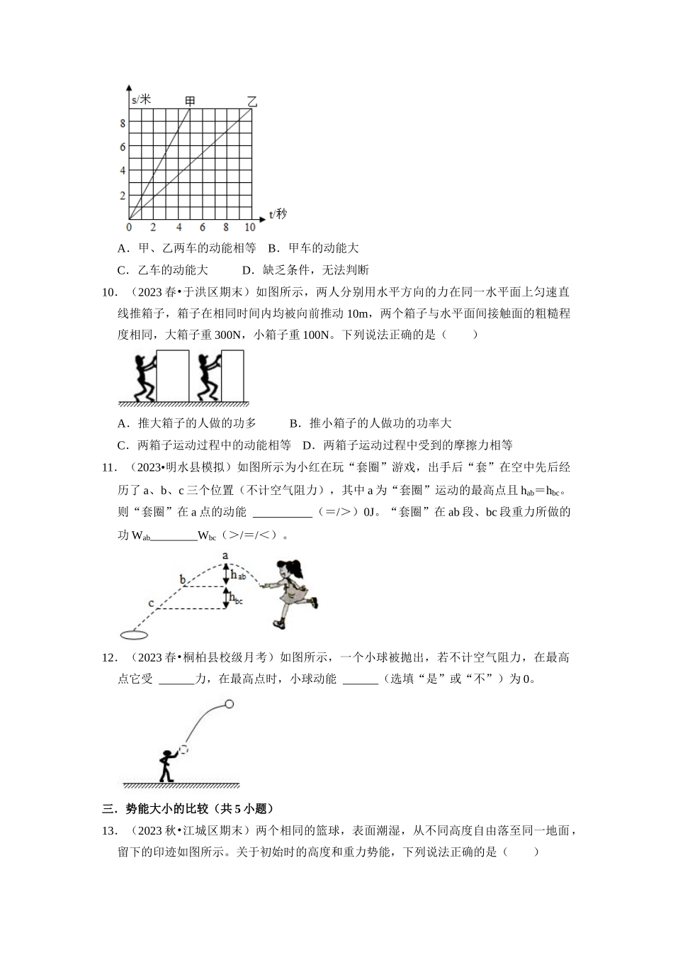 初中物理同步讲义（人教版）8下同步讲义-11.3 动能和势能（专题训练）【八大题型】（原卷版）.docx_第3页