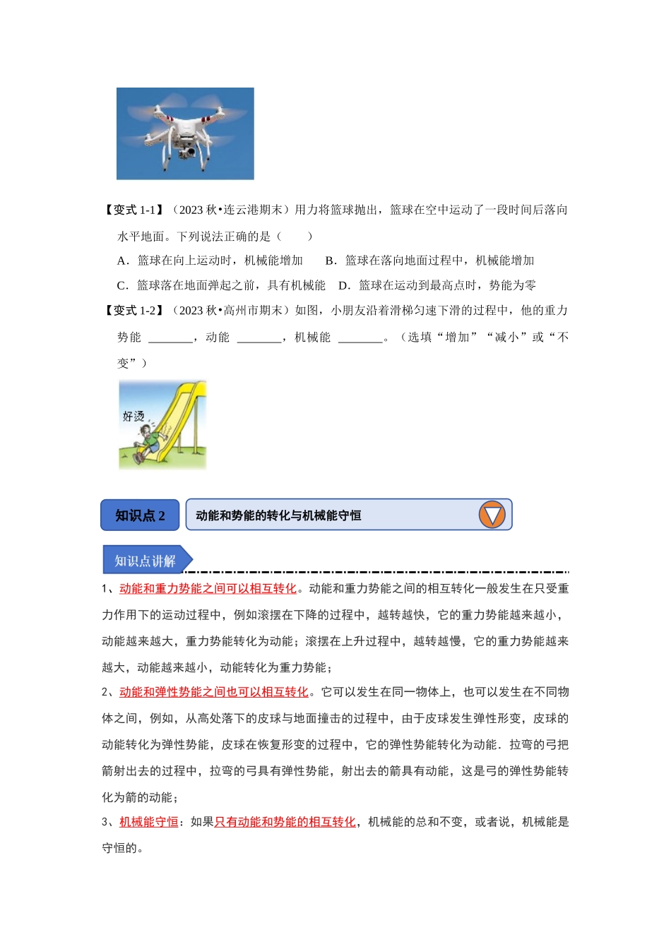 初中物理同步讲义（人教版）8下同步讲义-11.4 机械能及其转化（知识解读）（原卷版）.docx_第2页