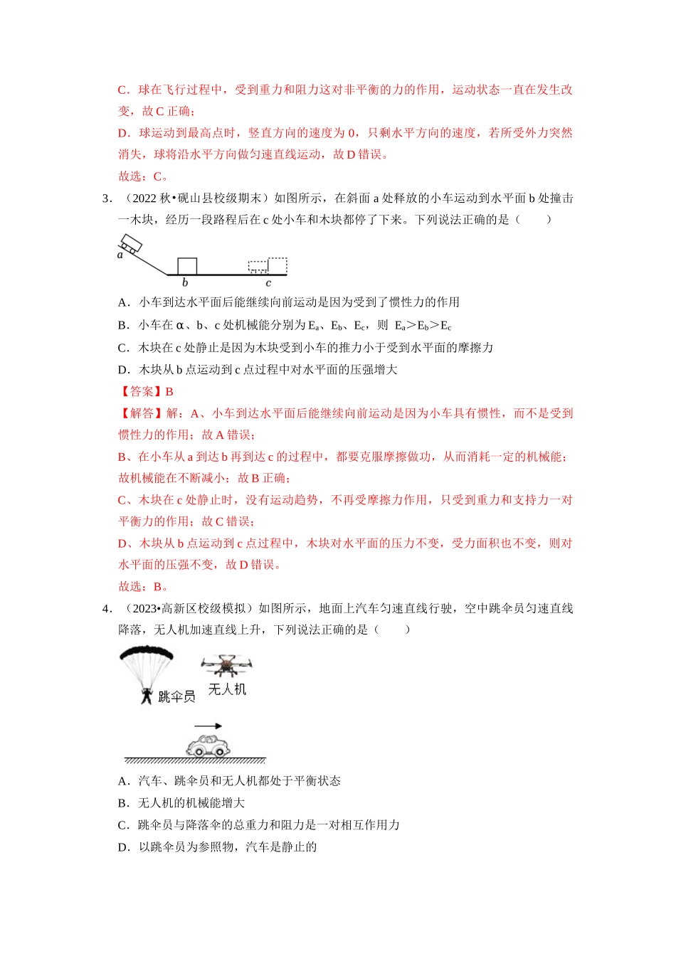 初中物理同步讲义（人教版）8下同步讲义-11.4 机械能及其转化（专题训练）【四大题型】（解析版）.docx_第2页