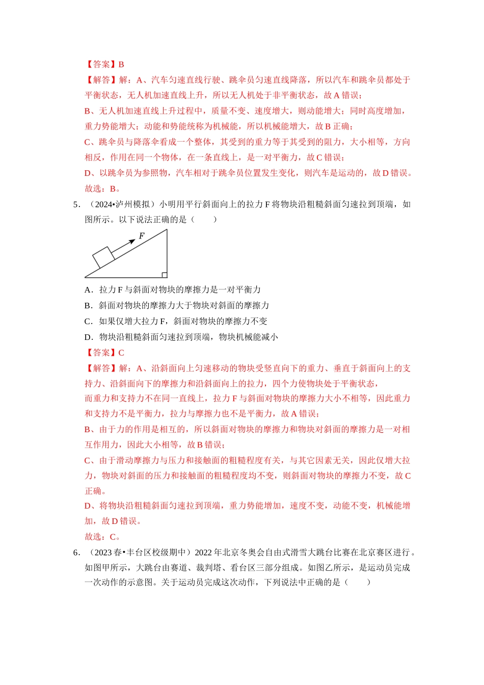 初中物理同步讲义（人教版）8下同步讲义-11.4 机械能及其转化（专题训练）【四大题型】（解析版）.docx_第3页