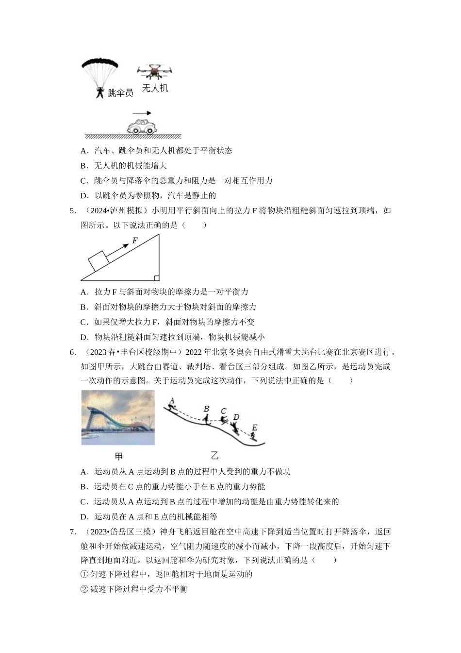 初中物理同步讲义（人教版）8下同步讲义-11.4 机械能及其转化（专题训练）【四大题型】（原卷版）.docx_第2页