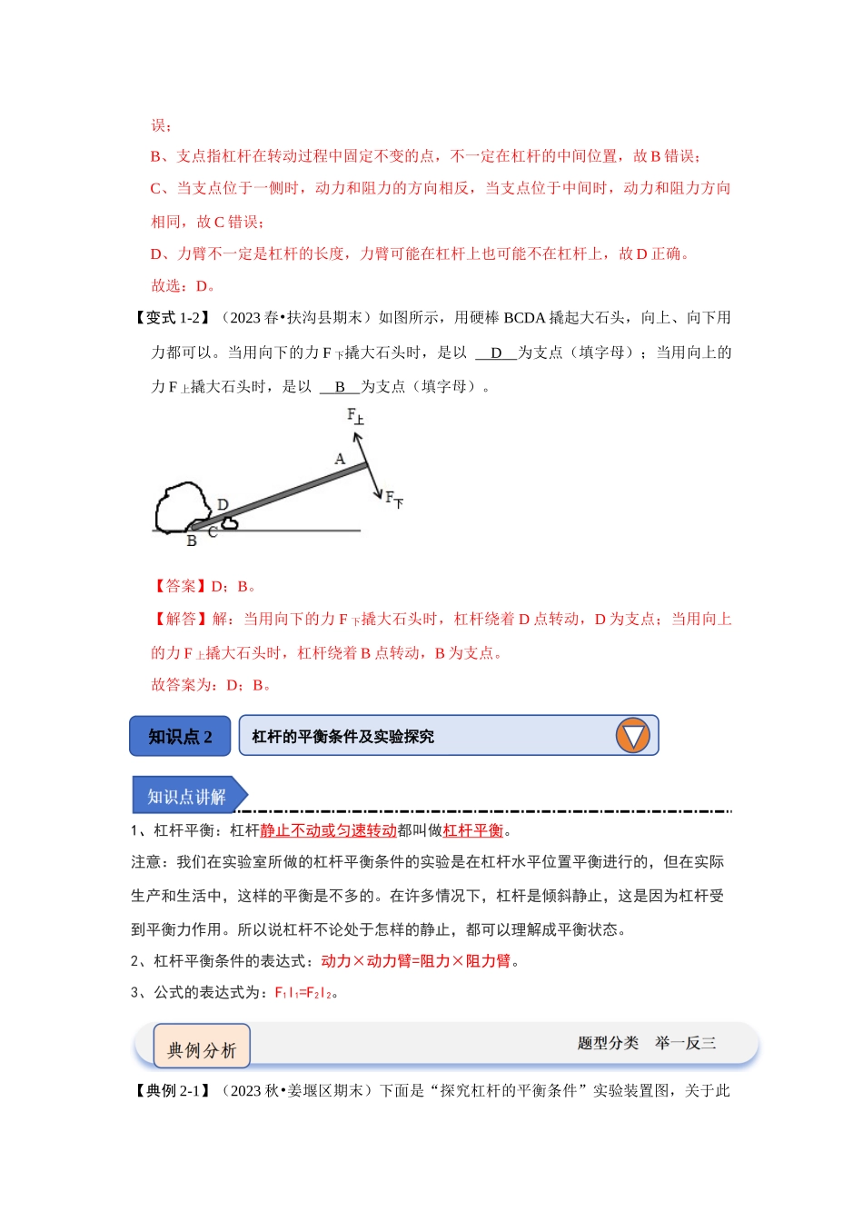 初中物理同步讲义（人教版）8下同步讲义-12.1 杠杆（知识解读）（解析版）.docx_第3页