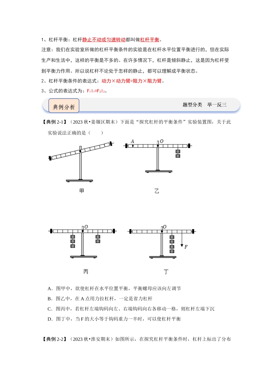 初中物理同步讲义（人教版）8下同步讲义-12.1 杠杆（知识解读）（原卷版）.docx_第3页
