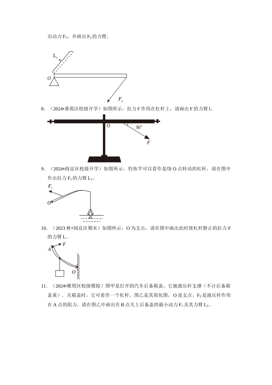 初中物理同步讲义（人教版）8下同步讲义-12.1 杠杆（专题训练）【九大题型】（原卷版）.docx_第3页