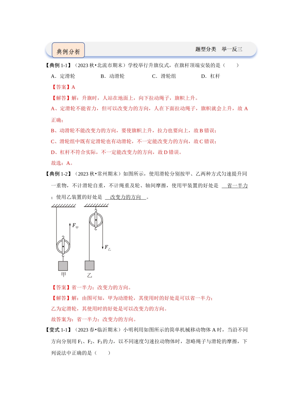 初中物理同步讲义（人教版）8下同步讲义-12.2 滑轮（知识解读）（解析版）.docx_第2页