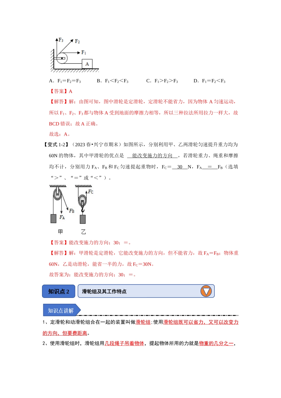 初中物理同步讲义（人教版）8下同步讲义-12.2 滑轮（知识解读）（解析版）.docx_第3页