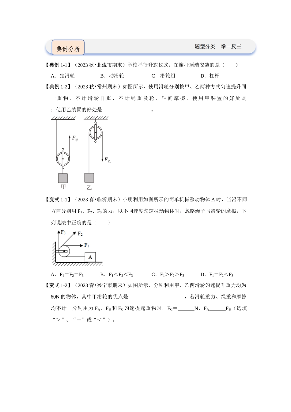 初中物理同步讲义（人教版）8下同步讲义-12.2 滑轮（知识解读）（原卷版）.docx_第2页