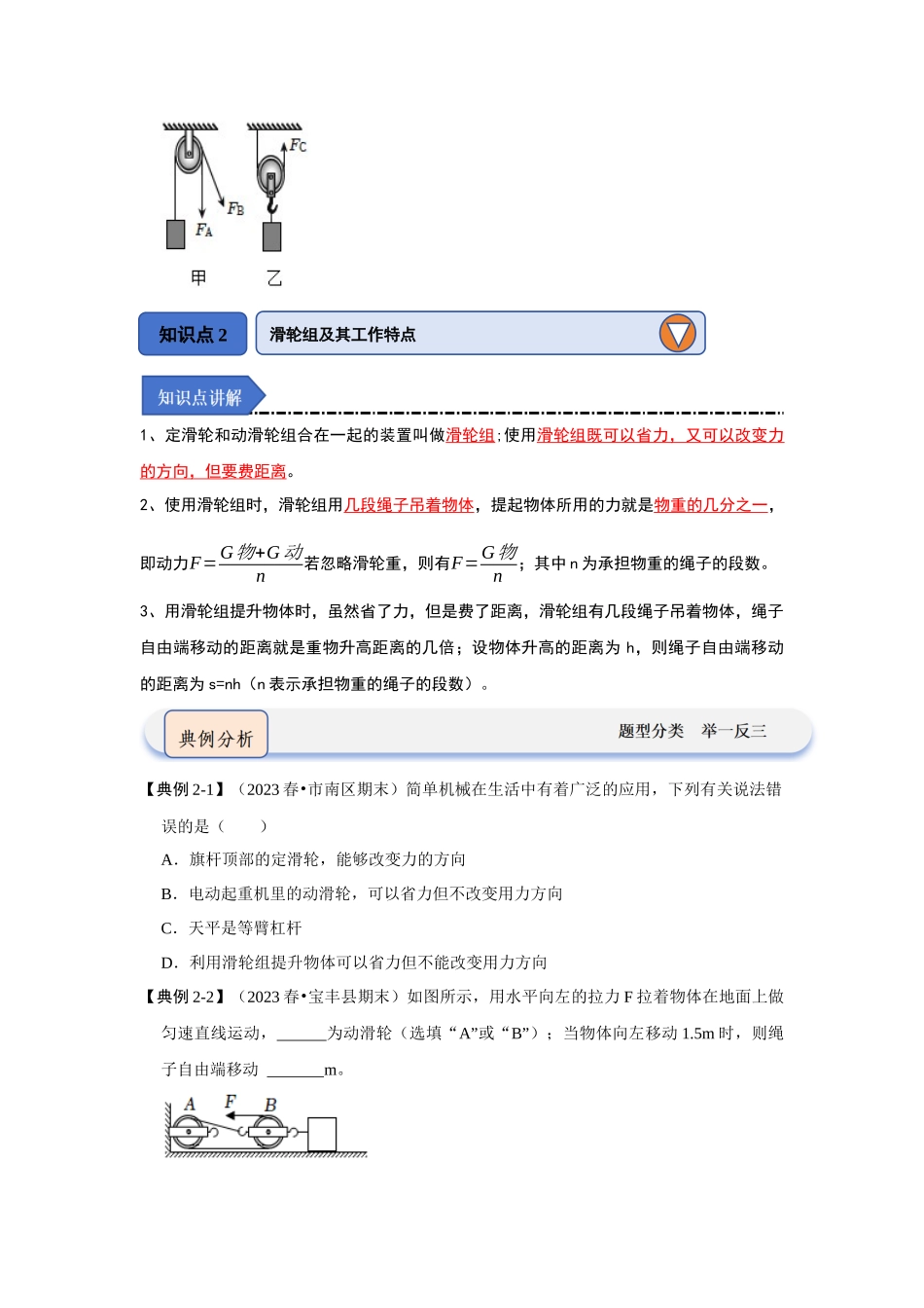 初中物理同步讲义（人教版）8下同步讲义-12.2 滑轮（知识解读）（原卷版）.docx_第3页