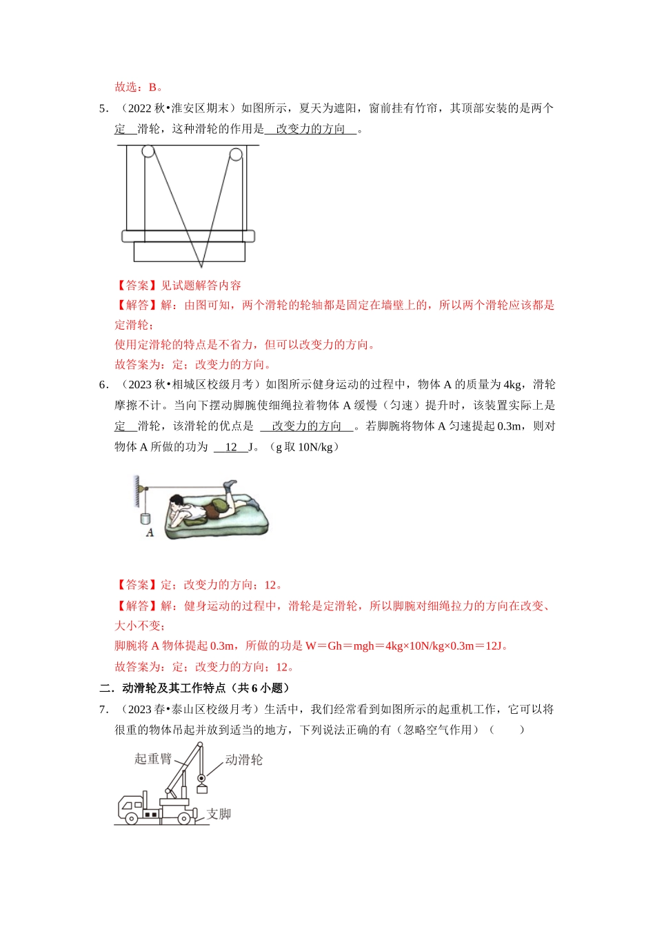 初中物理同步讲义（人教版）8下同步讲义-12.2 滑轮（专题训练）【八大题型】（解析版）.docx_第3页