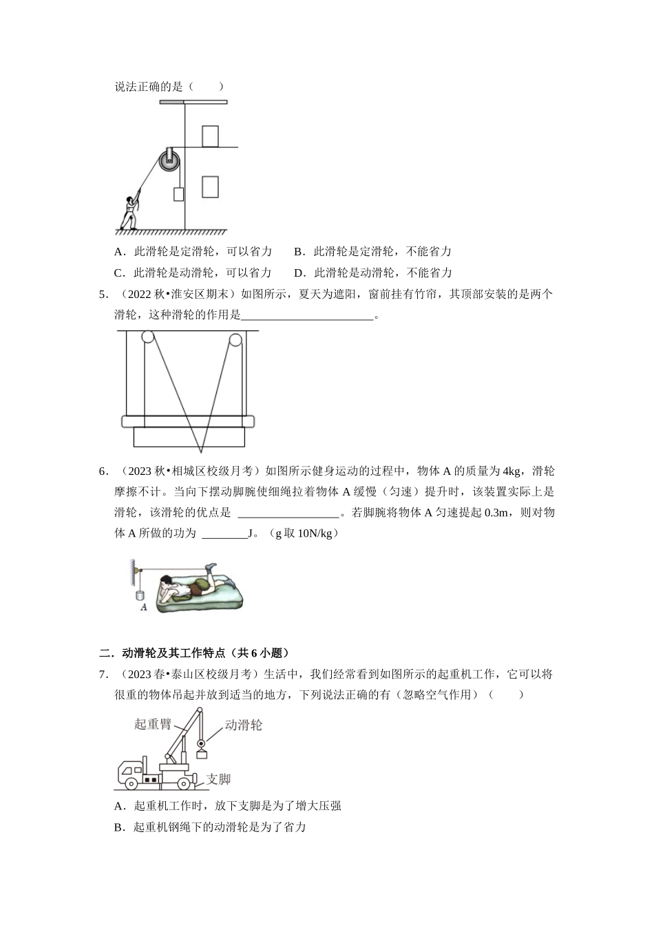 初中物理同步讲义（人教版）8下同步讲义-12.2 滑轮（专题训练）【八大题型】（原卷版）.docx_第2页