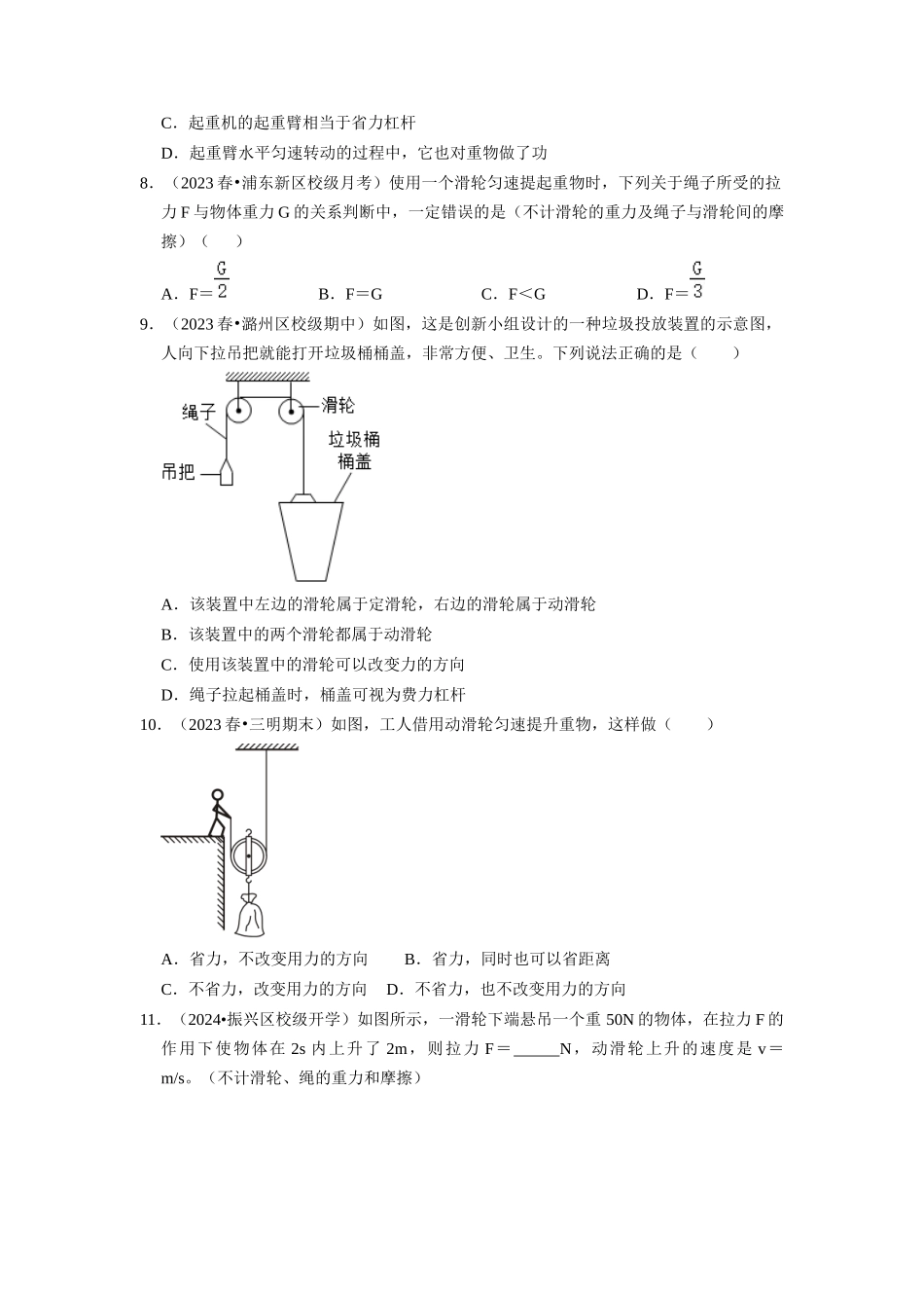初中物理同步讲义（人教版）8下同步讲义-12.2 滑轮（专题训练）【八大题型】（原卷版）.docx_第3页