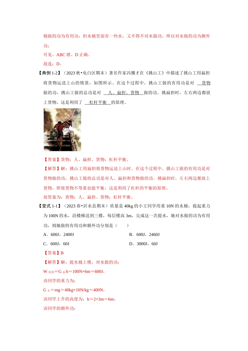 初中物理同步讲义（人教版）8下同步讲义-12.3 机械效率（知识解读）（解析版）.docx_第2页