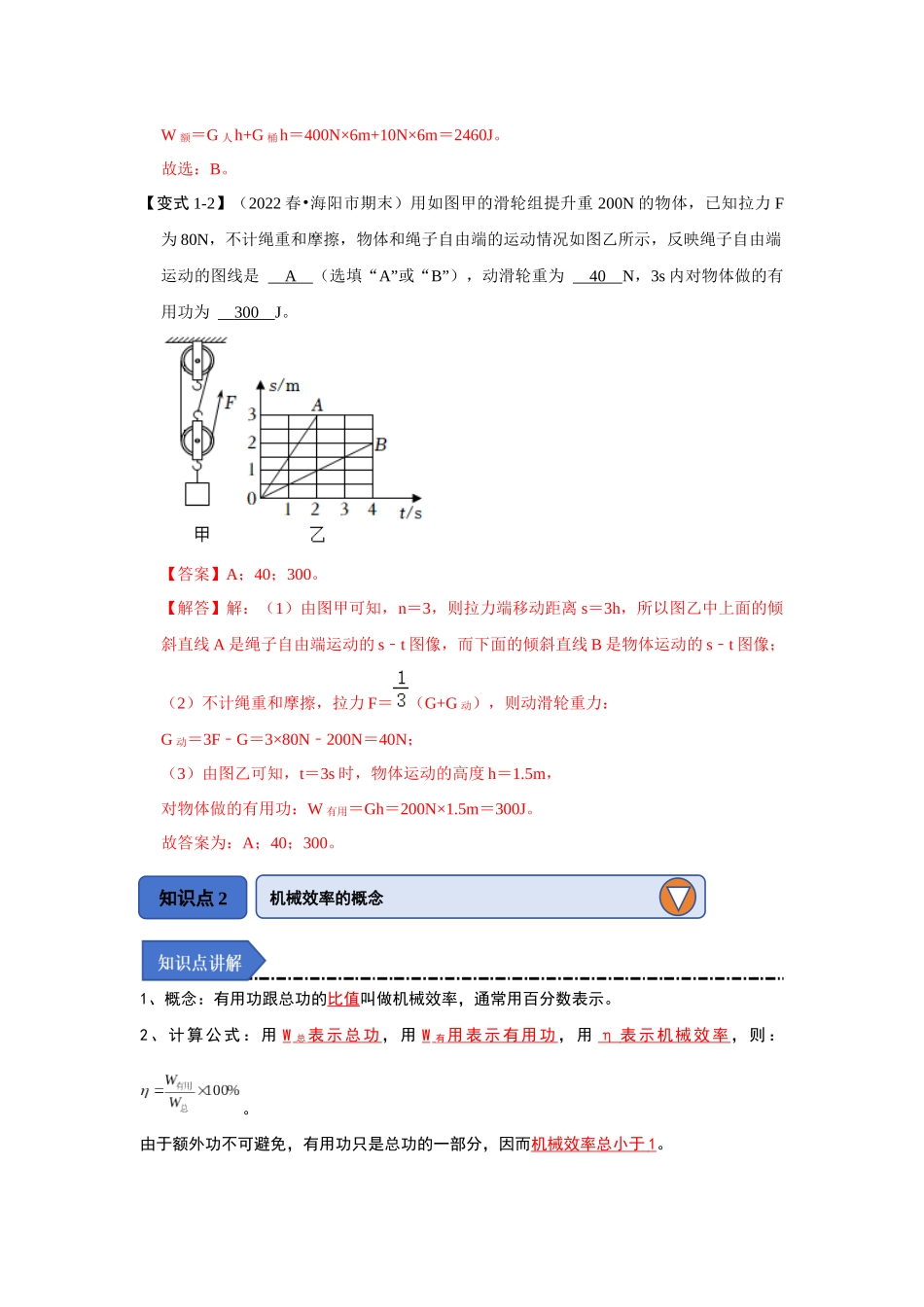 初中物理同步讲义（人教版）8下同步讲义-12.3 机械效率（知识解读）（解析版）.docx_第3页