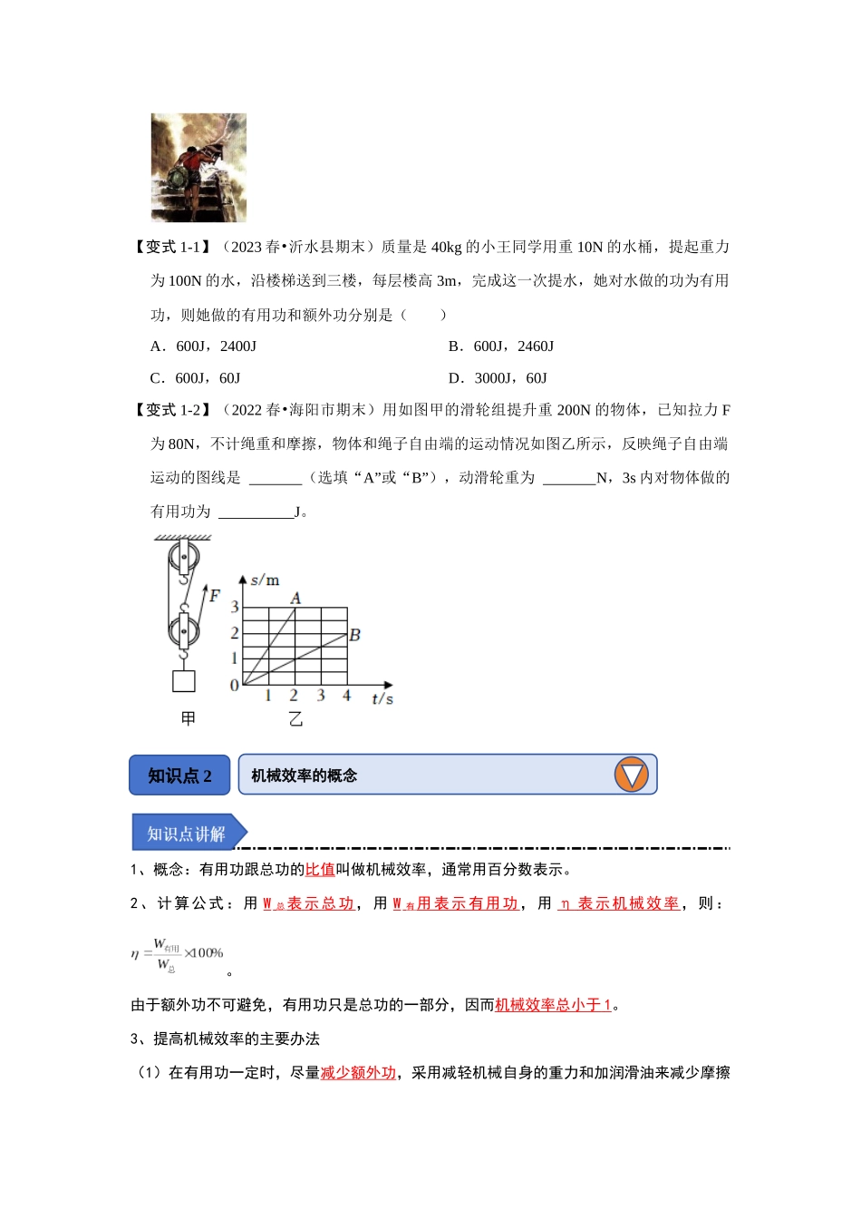 初中物理同步讲义（人教版）8下同步讲义-12.3 机械效率（知识解读）（原卷版）.docx_第2页