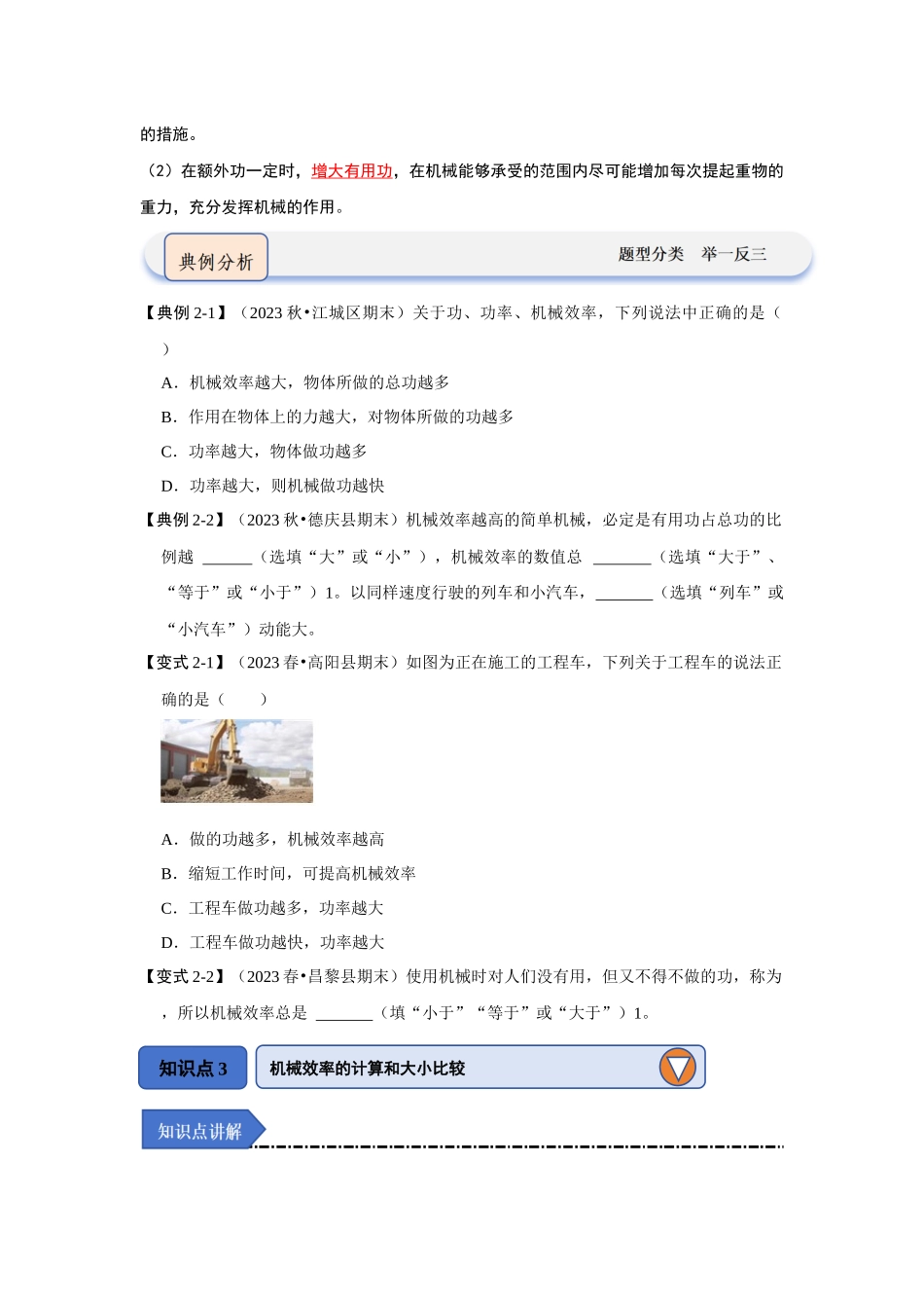初中物理同步讲义（人教版）8下同步讲义-12.3 机械效率（知识解读）（原卷版）.docx_第3页