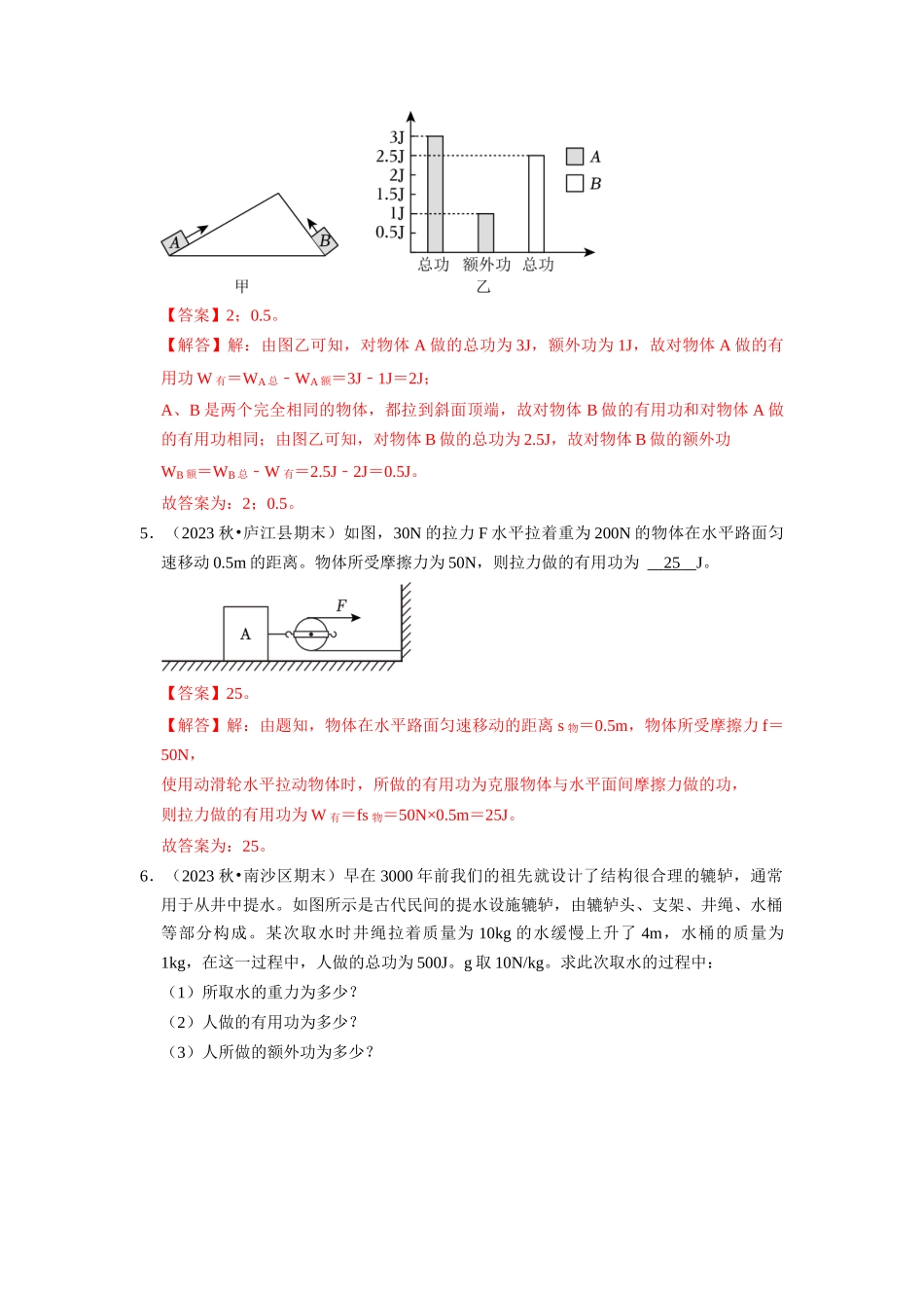 初中物理同步讲义（人教版）8下同步讲义-12.3 机械效率（专题训练）【十大题型】（解析版）.docx_第3页
