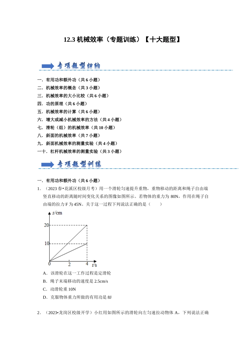 初中物理同步讲义（人教版）8下同步讲义-12.3 机械效率（专题训练）【十大题型】（原卷版）.docx_第1页