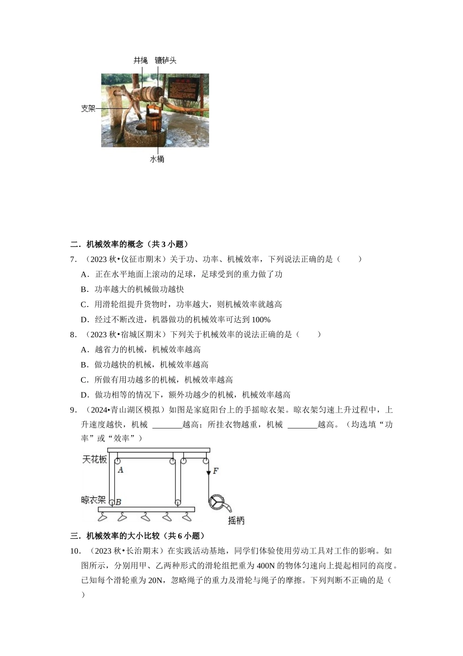 初中物理同步讲义（人教版）8下同步讲义-12.3 机械效率（专题训练）【十大题型】（原卷版）.docx_第3页