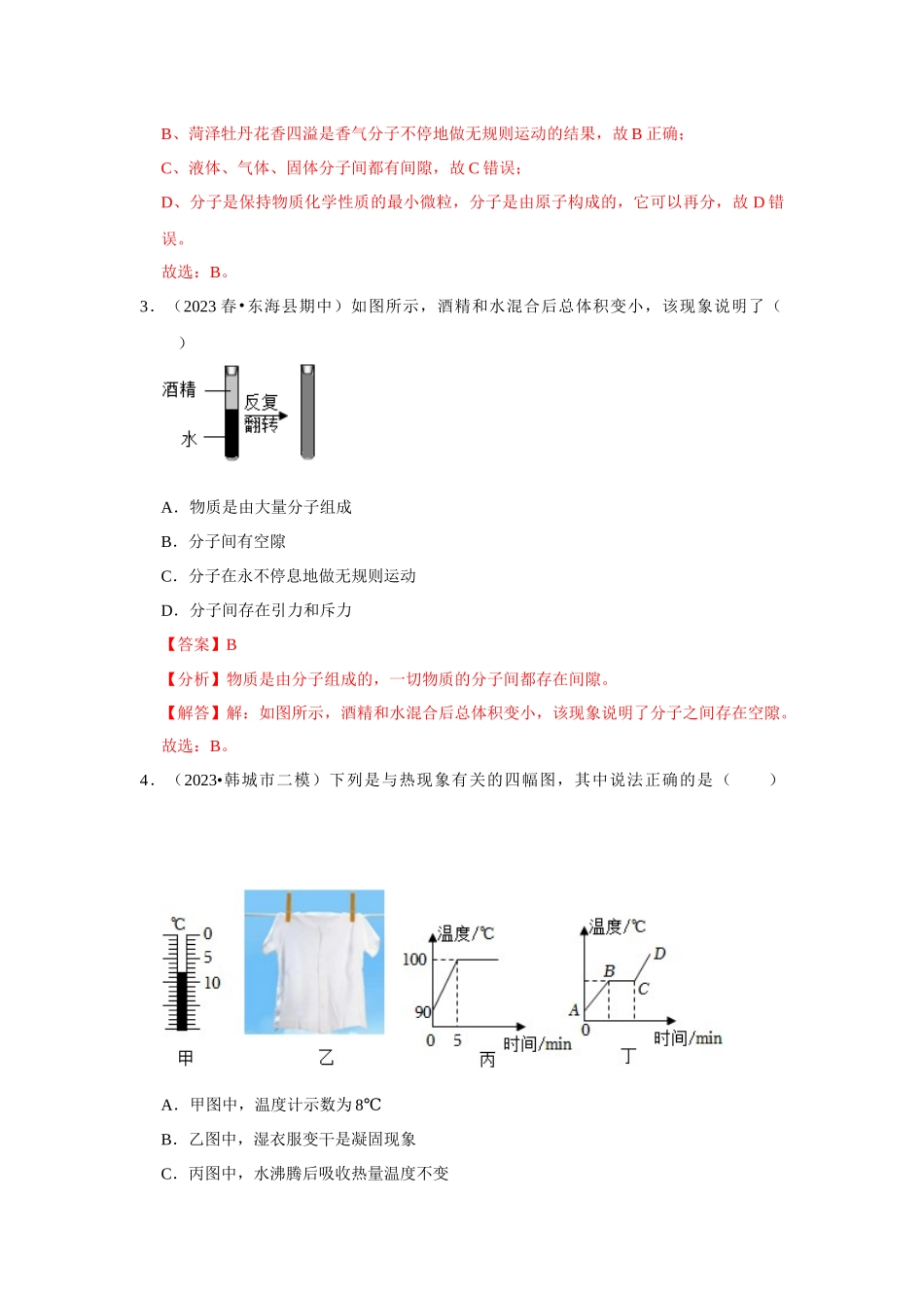 初中物理同步讲义（人教版）9全测试-第13章《内能》单元测试卷（基础卷）（解析版）.docx_第2页