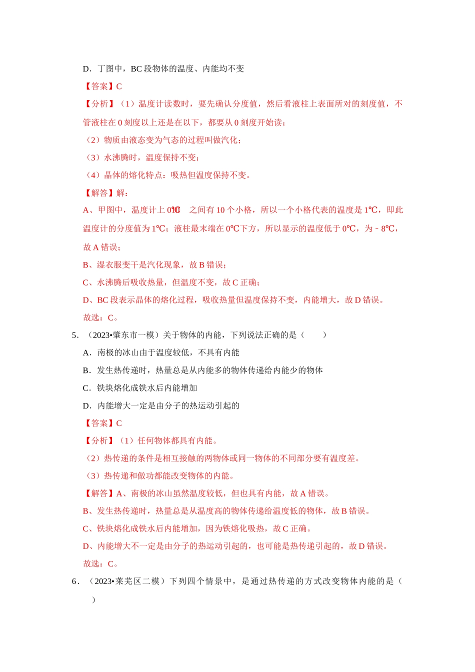 初中物理同步讲义（人教版）9全测试-第13章《内能》单元测试卷（基础卷）（解析版）.docx_第3页