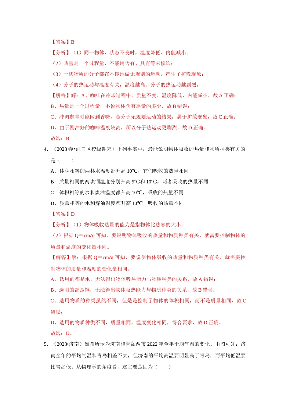 初中物理同步讲义（人教版）9全测试-第13章《内能》单元测试卷（提升卷）（解析版）.docx_第3页
