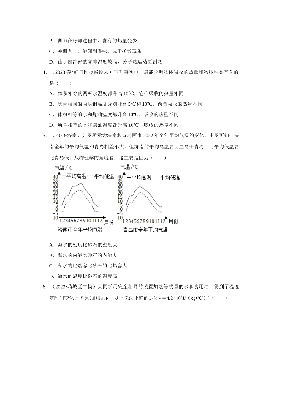 初中物理同步讲义（人教版）9全测试-第13章《内能》单元测试卷（提升卷）（原卷版）.docx_第2页
