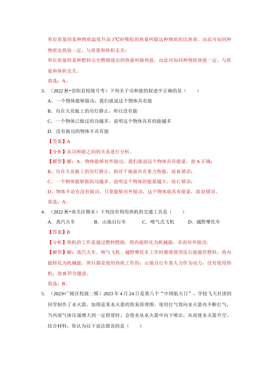 初中物理同步讲义（人教版）9全测试-第14章《内能的利用》单元测试卷（基础卷）（解析版）.docx_第2页
