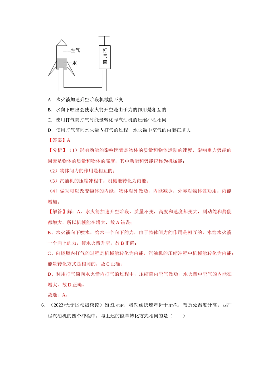 初中物理同步讲义（人教版）9全测试-第14章《内能的利用》单元测试卷（基础卷）（解析版）.docx_第3页