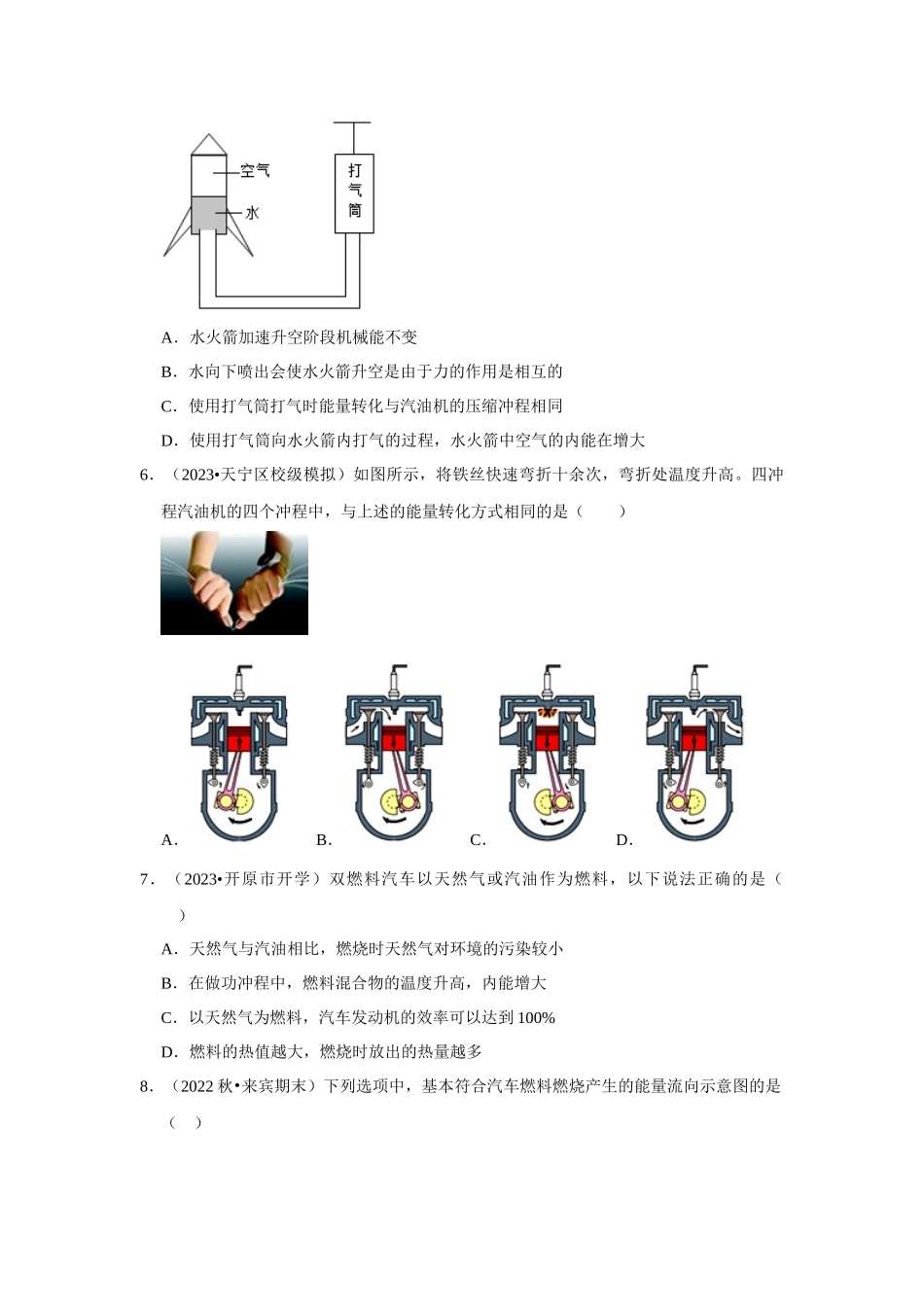 初中物理同步讲义（人教版）9全测试-第14章《内能的利用》单元测试卷（基础卷）（原卷版）.docx_第2页