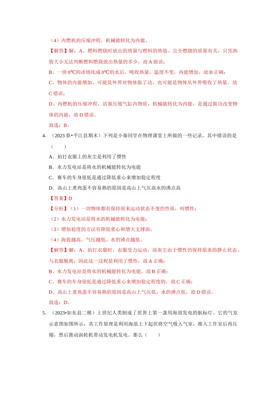 初中物理同步讲义（人教版）9全测试-第14章《内能的利用》单元测试卷（提升卷）（解析版）.docx_第3页