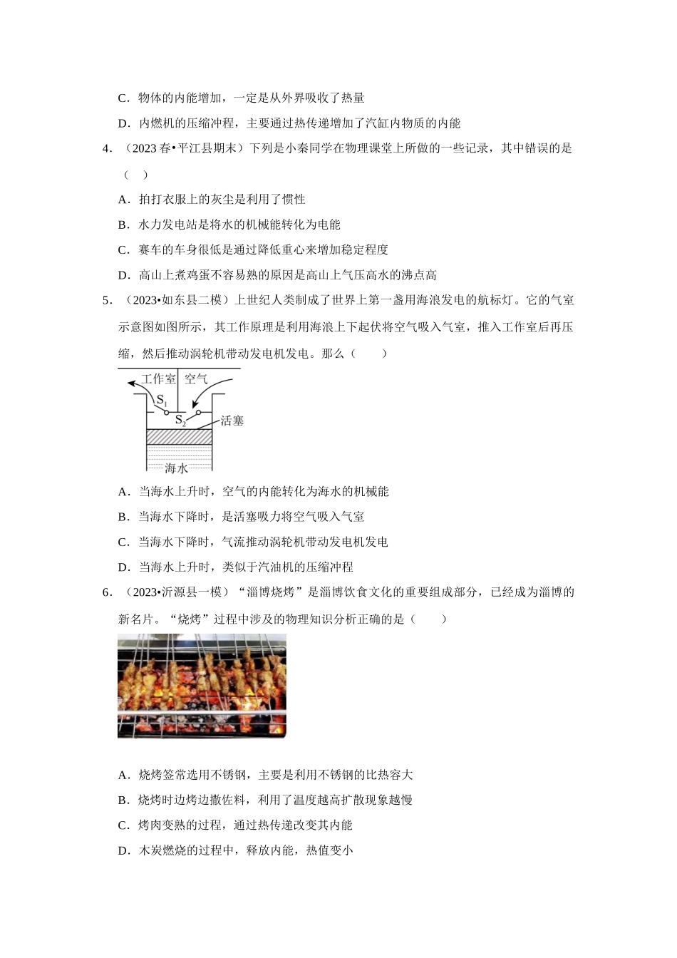 初中物理同步讲义（人教版）9全测试-第14章《内能的利用》单元测试卷（提升卷）（原卷版）.docx_第2页