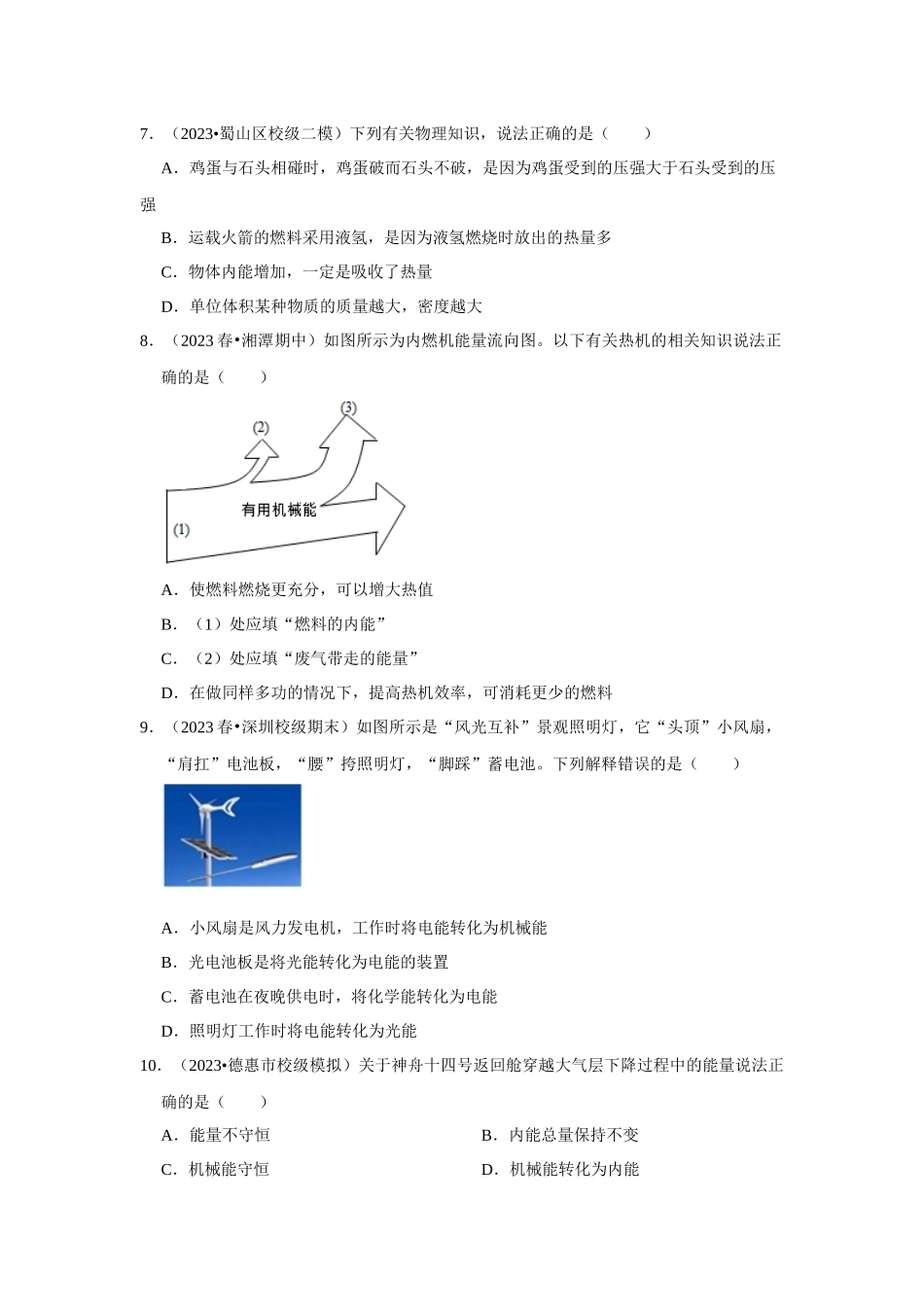 初中物理同步讲义（人教版）9全测试-第14章《内能的利用》单元测试卷（提升卷）（原卷版）.docx_第3页